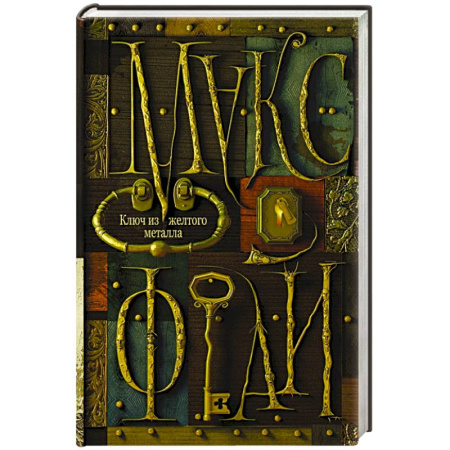 Книги, книга Ключ из желтого металла купить по скидке