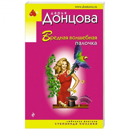Комедийный, иронический детектив, книга Вредная волшебная палочка купить по скидке