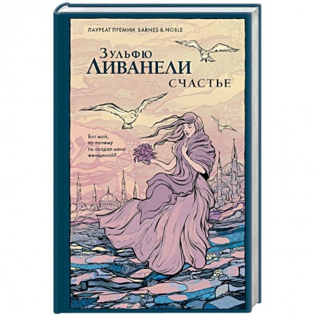 Зарубежная современная проза, книга Счастье купить по скидке