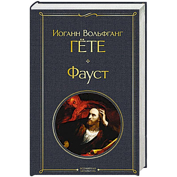 Фауст