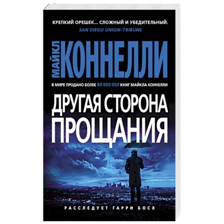 Зарубежный детектив, книга Другая сторона прощания купить по скидке