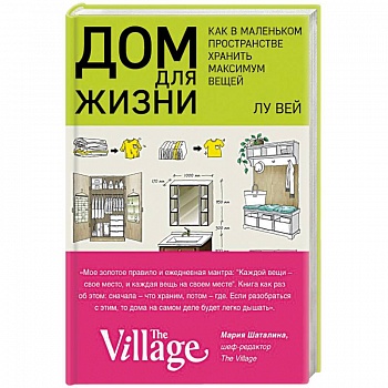 Дом для жизни. Как в маленьком пространстве хранить максимум вещей