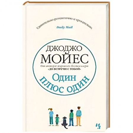 Книги, книга Один плюс один купить по скидке