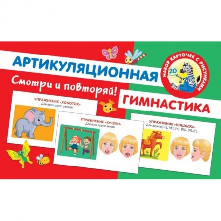 Логопедия, книга Артикуляционная гимнастика купить по скидке