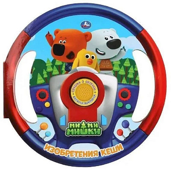 Изобретения Кеши Ми-ми-мишки