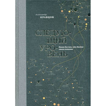 Следующий уровень