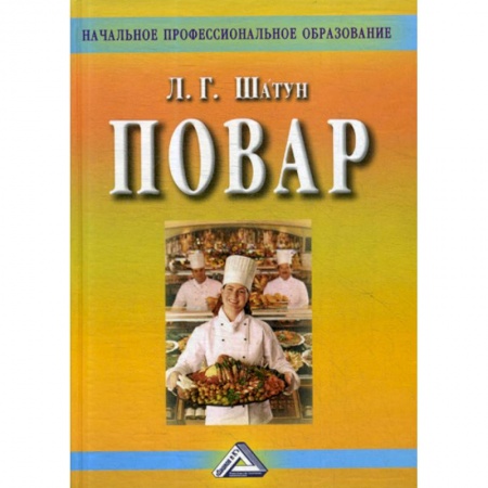Промышленность. Энергетика, книга Повар купить по скидке