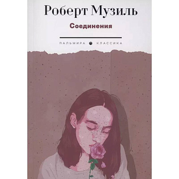 Соединения