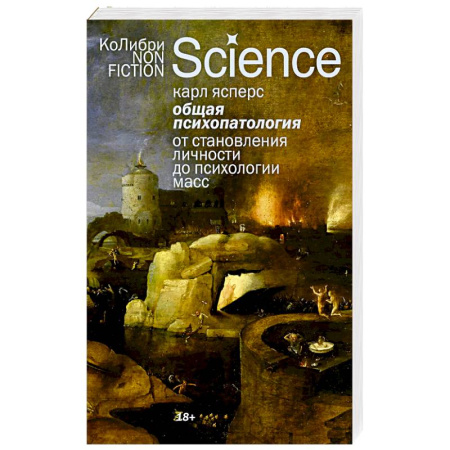 Психология личности, книга Общая психопатология.От становления личности до психологии масс купить по скидке
