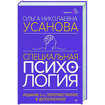 Специальная психология