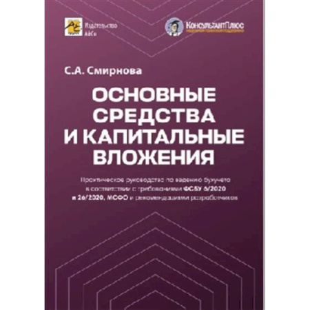 Финансы. Денежное обращение, книга Основные средства и капитальные вложения купить по скидке
