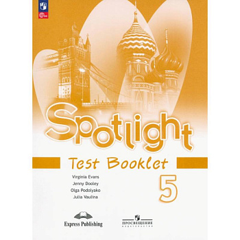 Английский язык. 5 класс. Контрольные задания. ФГОС