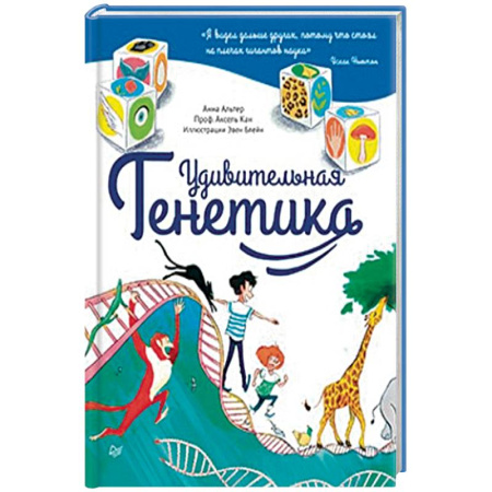 Человек. Земля. Вселенная, книга Удивительная генетика купить по скидке