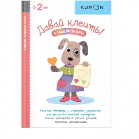 Оригами. Поделки из бумаги, книга KUMON. Давай клеить!. купить по скидке