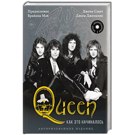 Другие биографии, мемуары, книга Queen: как это начиналось купить по скидке