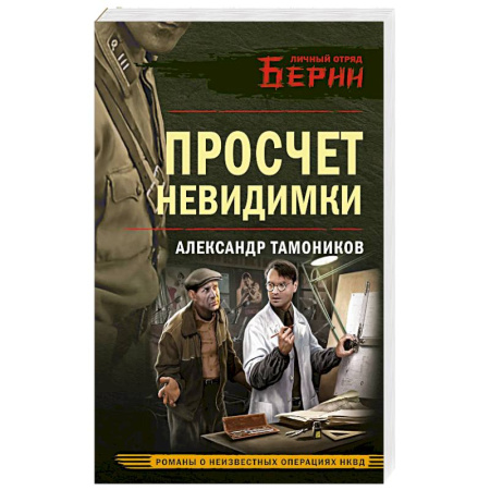 Классика отечественного детектива, книга Просчет невидимки купить по скидке