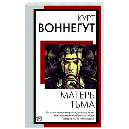 Зарубежная классика, книга Матерь Тьма купить по скидке
