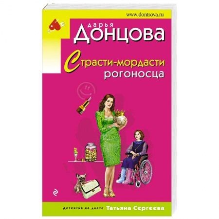 Комедийный, иронический детектив, книга Страсти-мордасти рогоносца купить по скидке