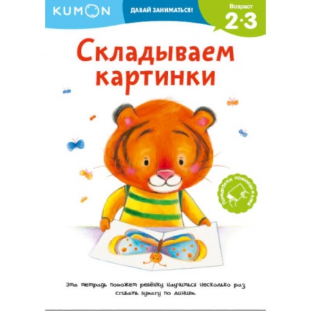 Знакомство с миром, развитие малыша, книга Складываем картинки купить по скидке