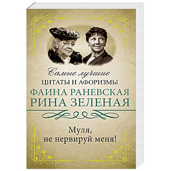 Муля, не нервируй меня!