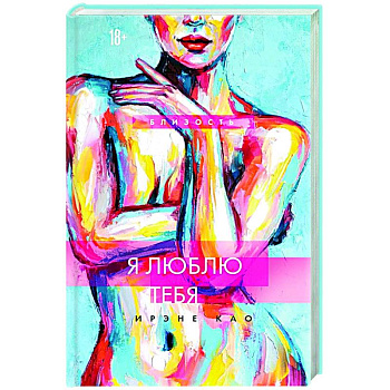 Я люблю тебя (новое оформление)