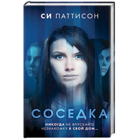 Боевики, военные, книга Соседка купить по скидке