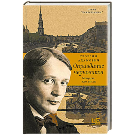 Эссе, письма, очерки, книга Оправдание черновиков купить по скидке