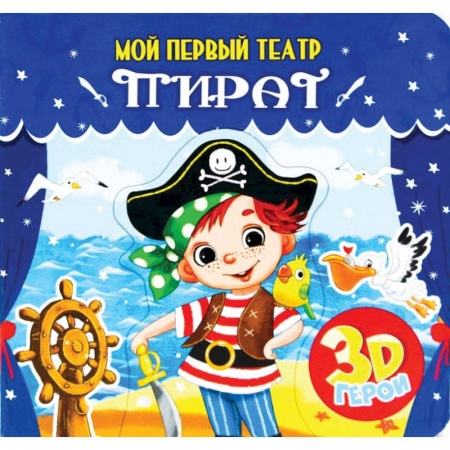 Книжки-мозаики, паззлы, книга Пират купить по скидке