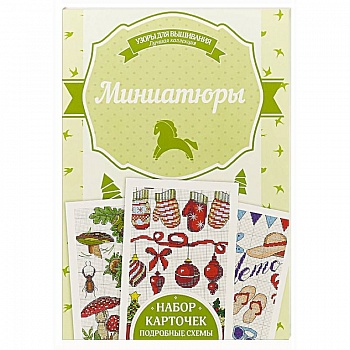 Миниатюры