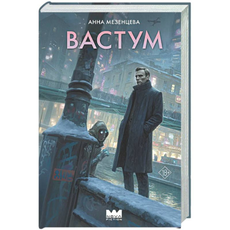 Русское фэнтези, книга Вастум купить по скидке