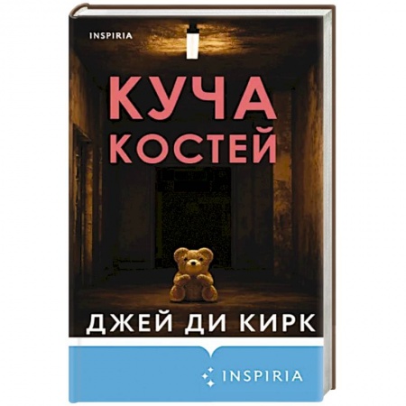 Зарубежный детектив, книга Куча костей купить по скидке