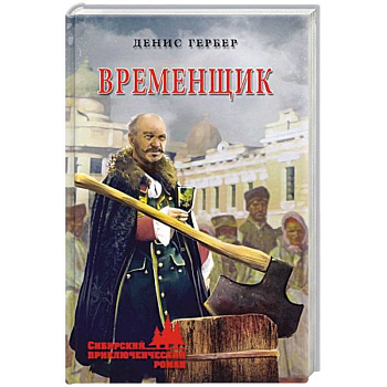 СПР Временщик