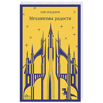 Механизмы радости