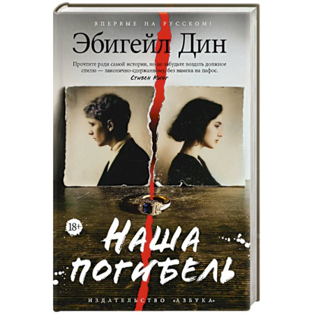 Зарубежный детектив, книга Наша погибель купить по скидке