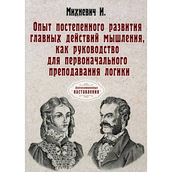Опыт постепенного развития главных действий мышления