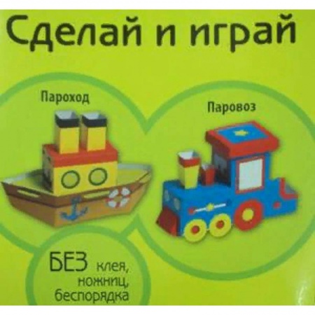 Знакомство с миром, развитие малыша, книга Пароход. Паровоз купить по скидке