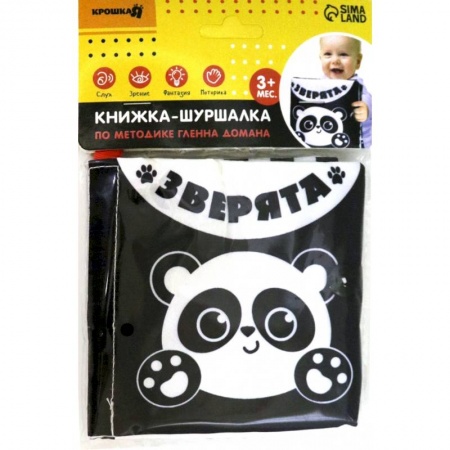 Знакомство с миром, развитие малыша, книга Книжка-шуршалка по методике Г. Домана. Зверята купить по скидке