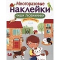 Детские наклейки