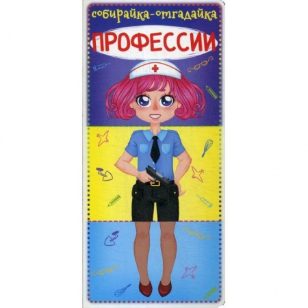 Знакомство с миром, развитие малыша, книга Собирайка-отгадайка. Профессии купить по скидке