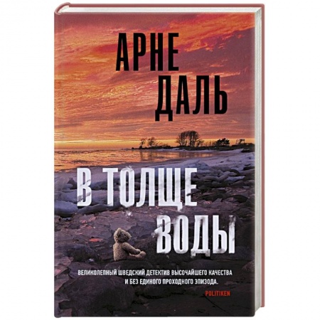 Триллеры, книга В толще воды купить по скидке