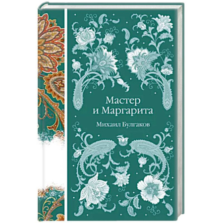 Русская классика, книга Мастер и Маргарита купить по скидке