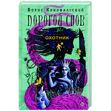 Мистика, ужасы, книга Охотник купить по скидке