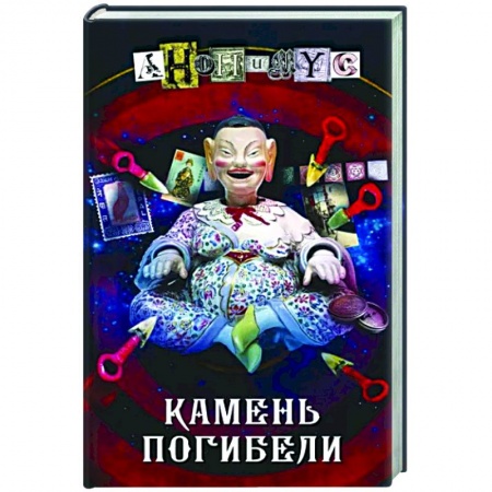 Отечественный женский детектив, книга Камень погибели купить по скидке