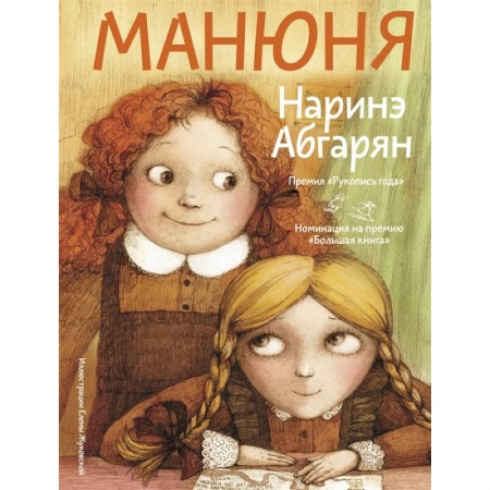 Повести и рассказы о детях, книга Манюня купить по скидке