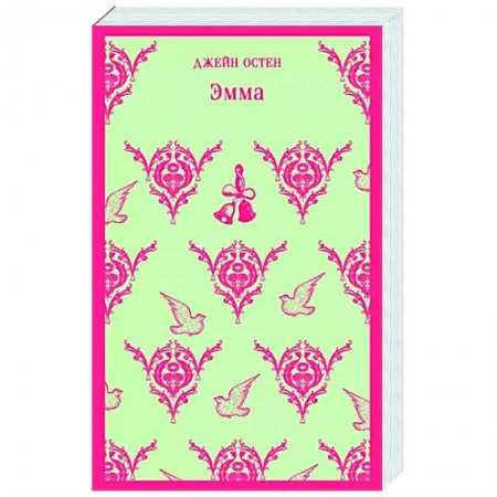 Зарубежная классика, книга Эмма купить по скидке