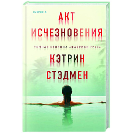 Зарубежный детектив, книга Акт исчезновения купить по скидке