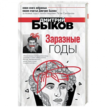 Эссе, письма, очерки, книга Заразные годы купить по скидке