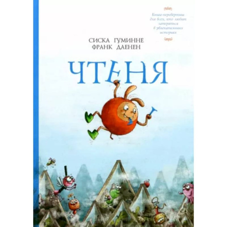 Сказки зарубежных писателей, книга Чтеня и Юрк купить по скидке