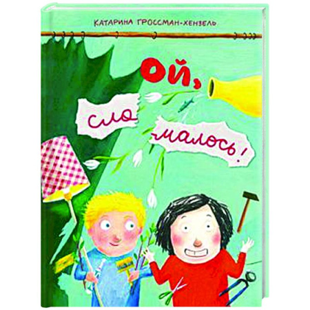 Сказки и истории для малышей, книга Ой,сломалось! купить по скидке