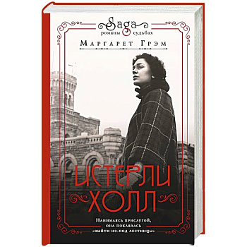 Истерли Холл